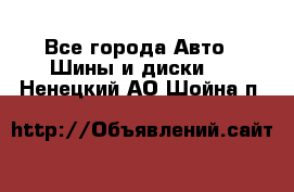 HiFly 315/80R22.5 20PR HH302 - Все города Авто » Шины и диски   . Ненецкий АО,Шойна п.